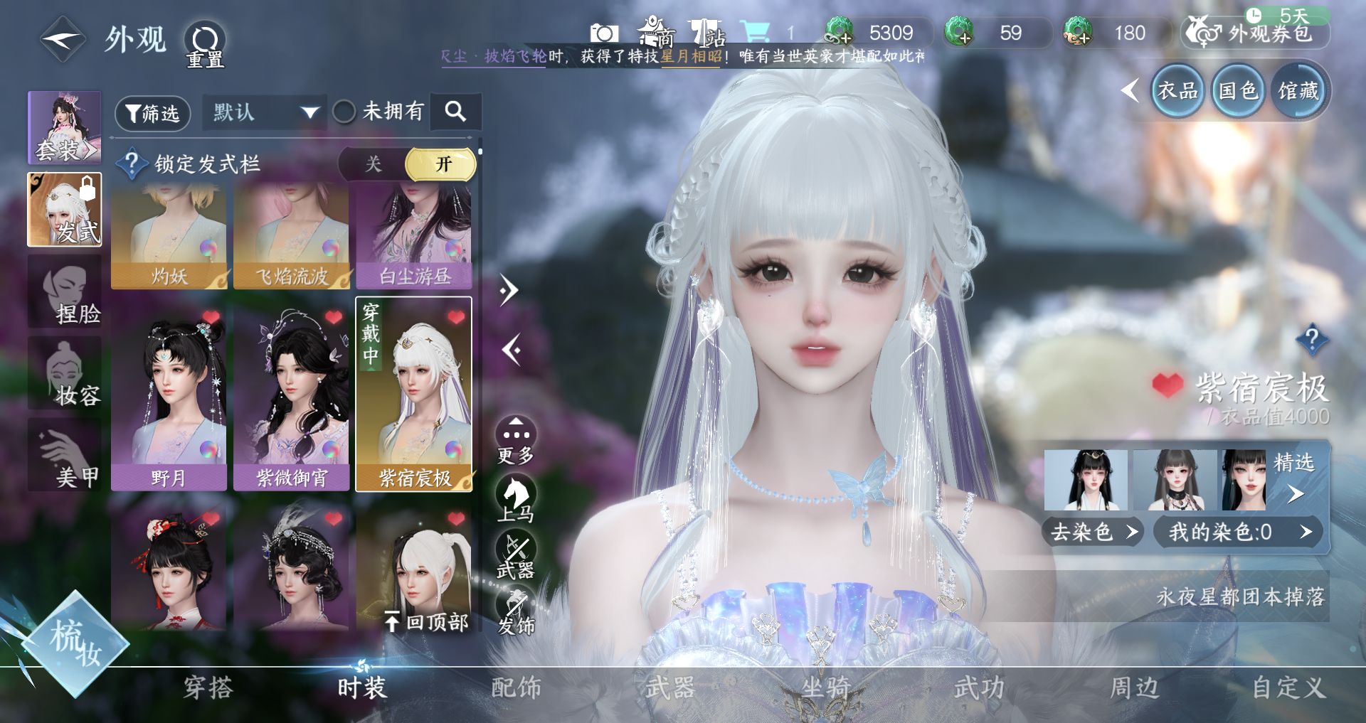 NSHWO40652逆水寒手游账号详情图8