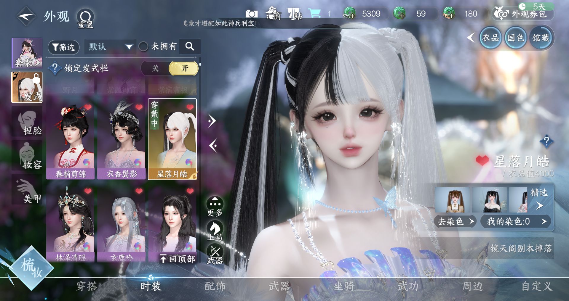 NSHWO40652逆水寒手游账号详情图9