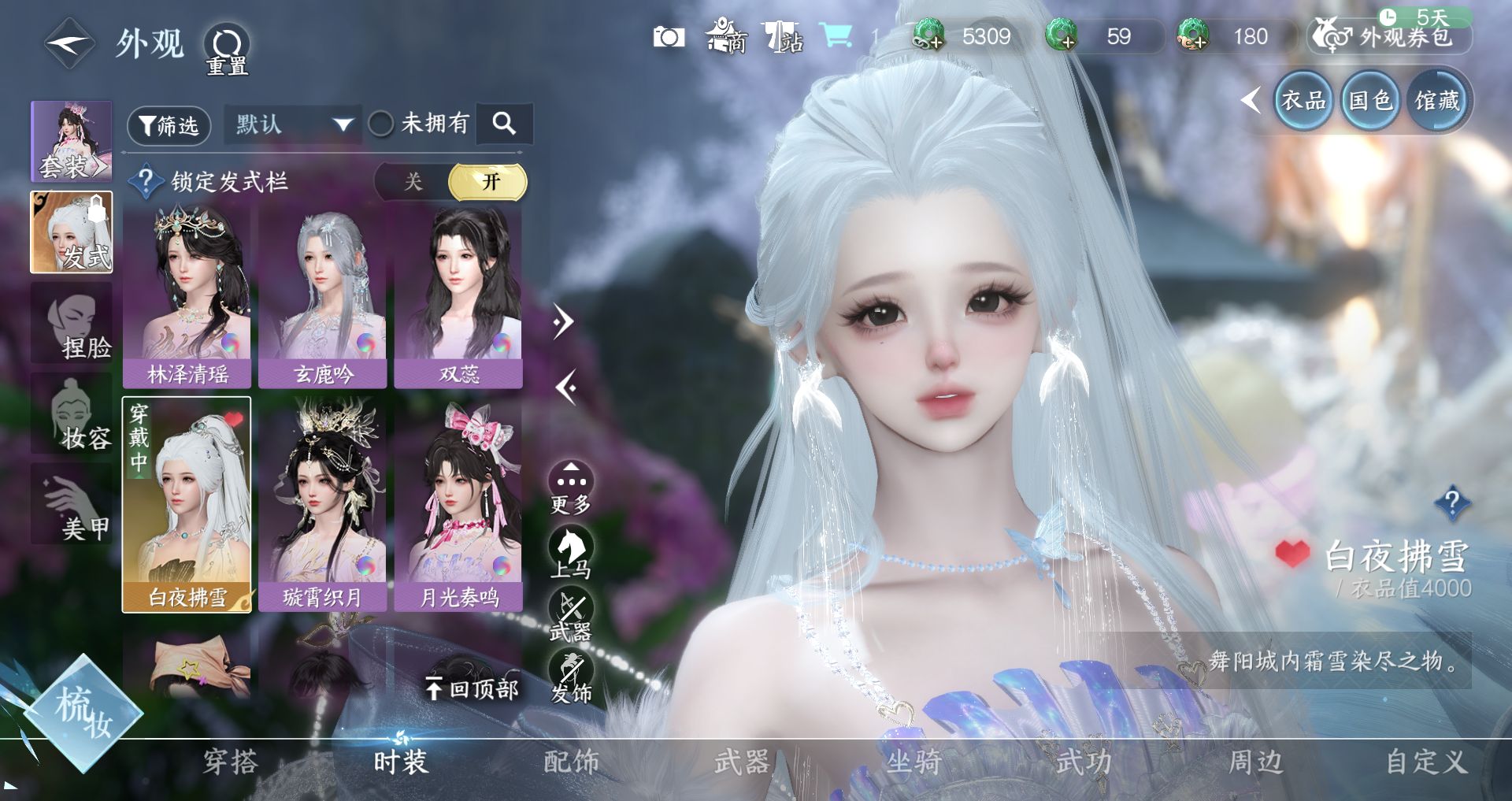 NSHWO40652逆水寒手游账号详情图10