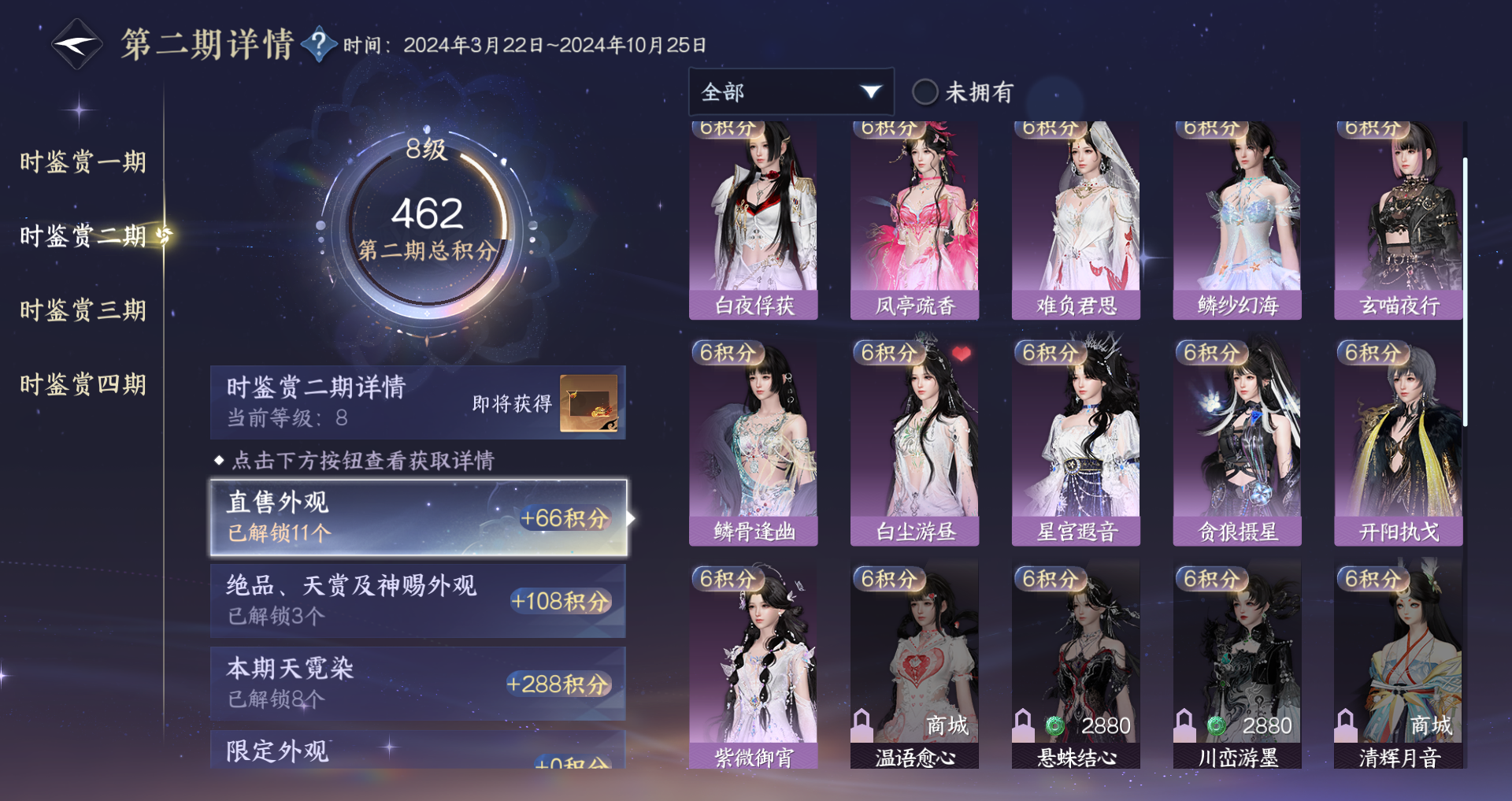 NSHWO40652逆水寒手游账号详情图21