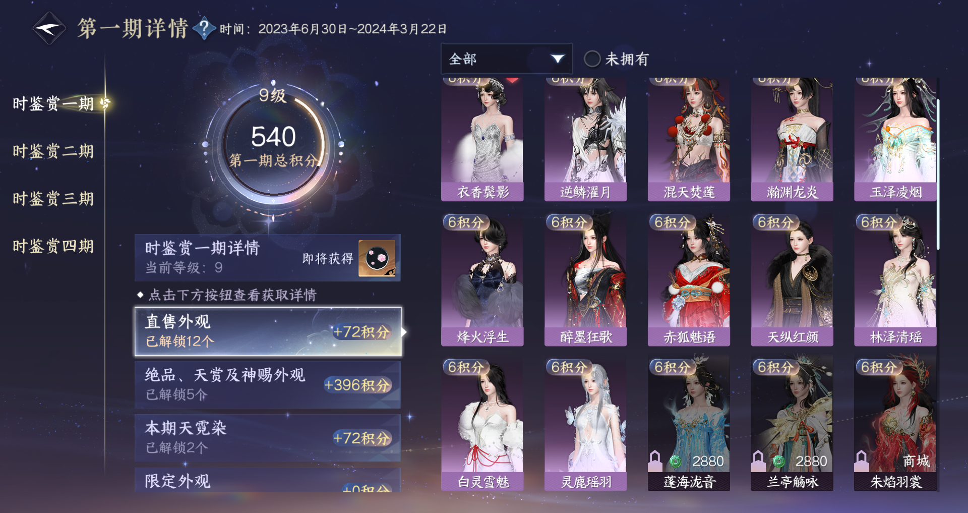 NSHWO40652逆水寒手游账号详情图22