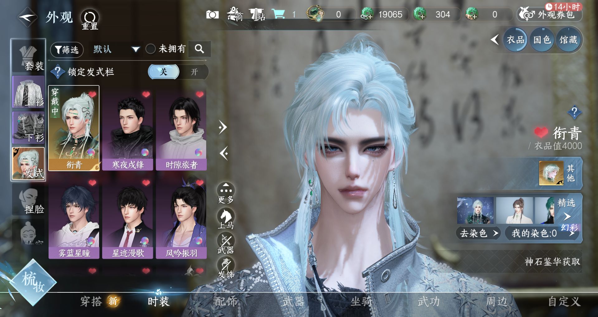 NSHWO40664逆水寒手游账号详情图3