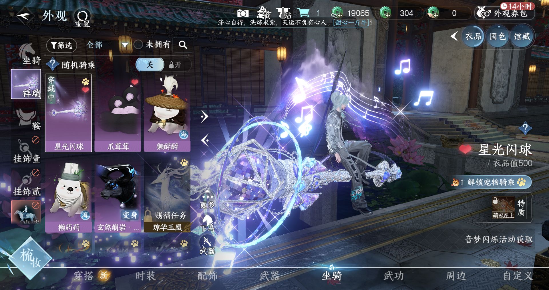 NSHWO40664逆水寒手游账号详情图4