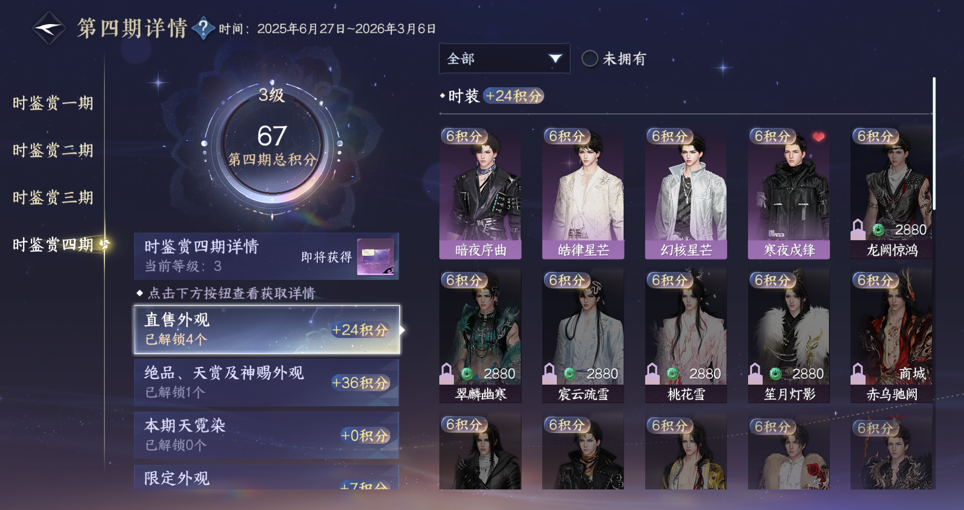 NSHWO40664逆水寒手游账号详情图8