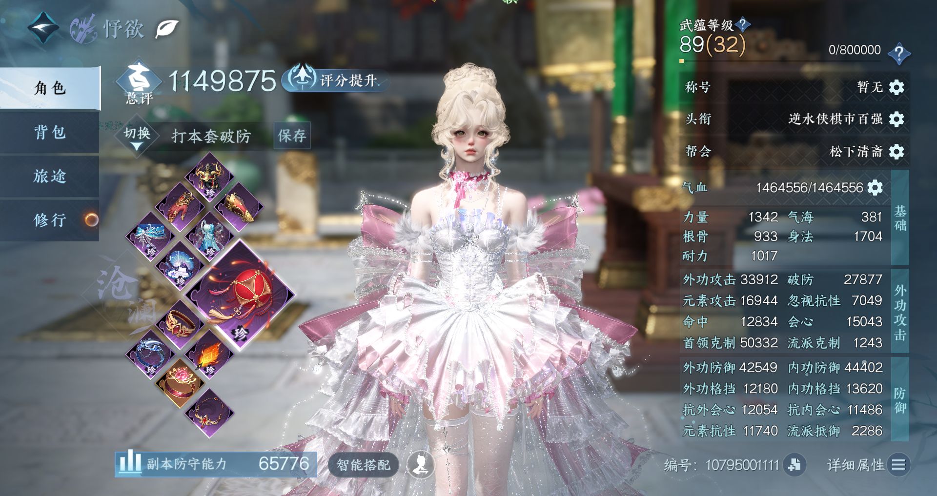 NSHWO41514逆水寒手游账号详情图2 NSHWO41514逆水寒手游账号详情图2