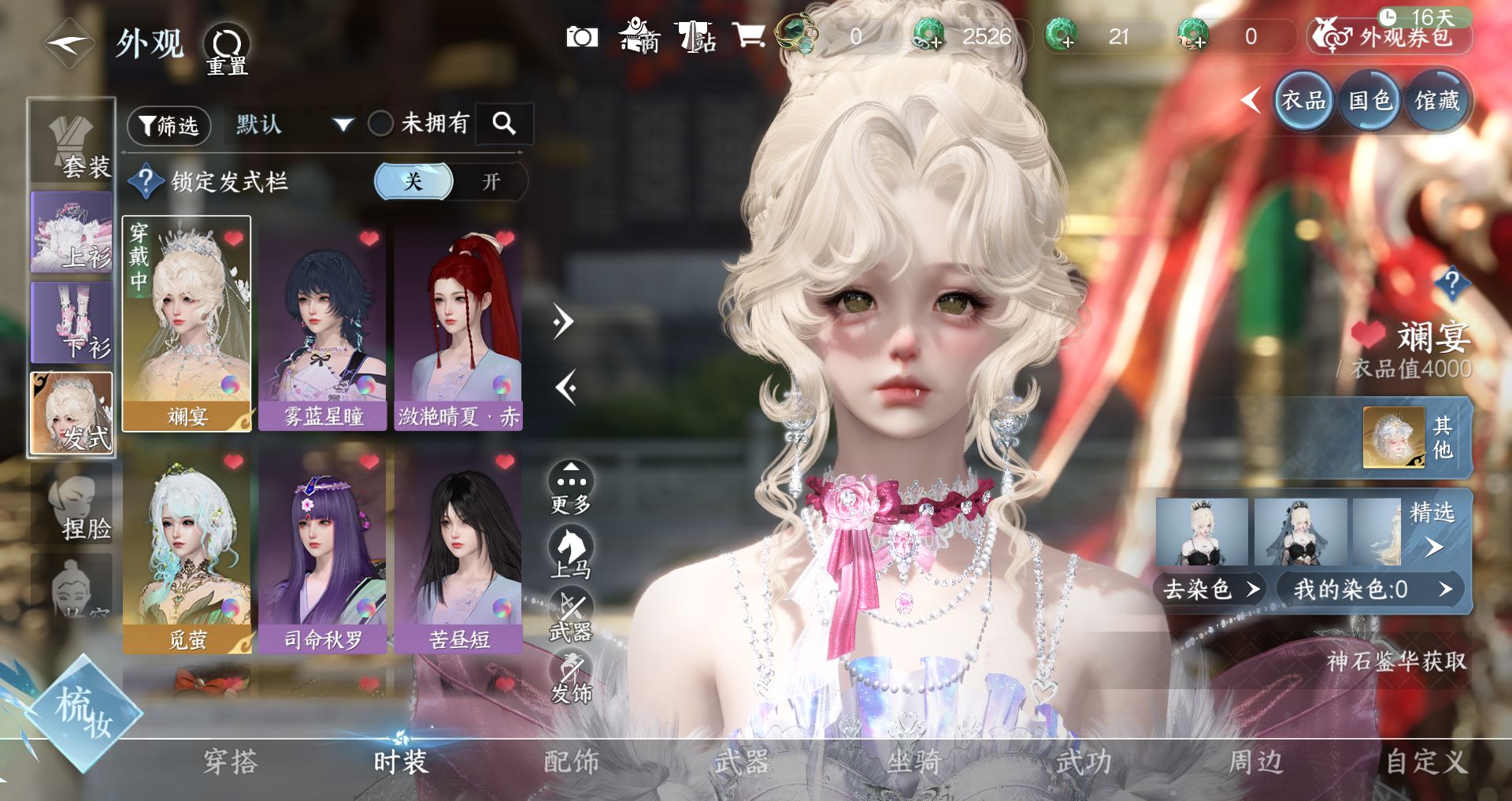 NSHWO41514逆水寒手游账号详情图3 NSHWO41514逆水寒手游账号详情图3