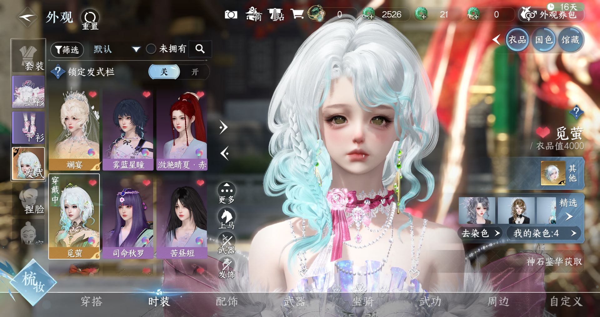 NSHWO41514逆水寒手游账号详情图4 NSHWO41514逆水寒手游账号详情图4