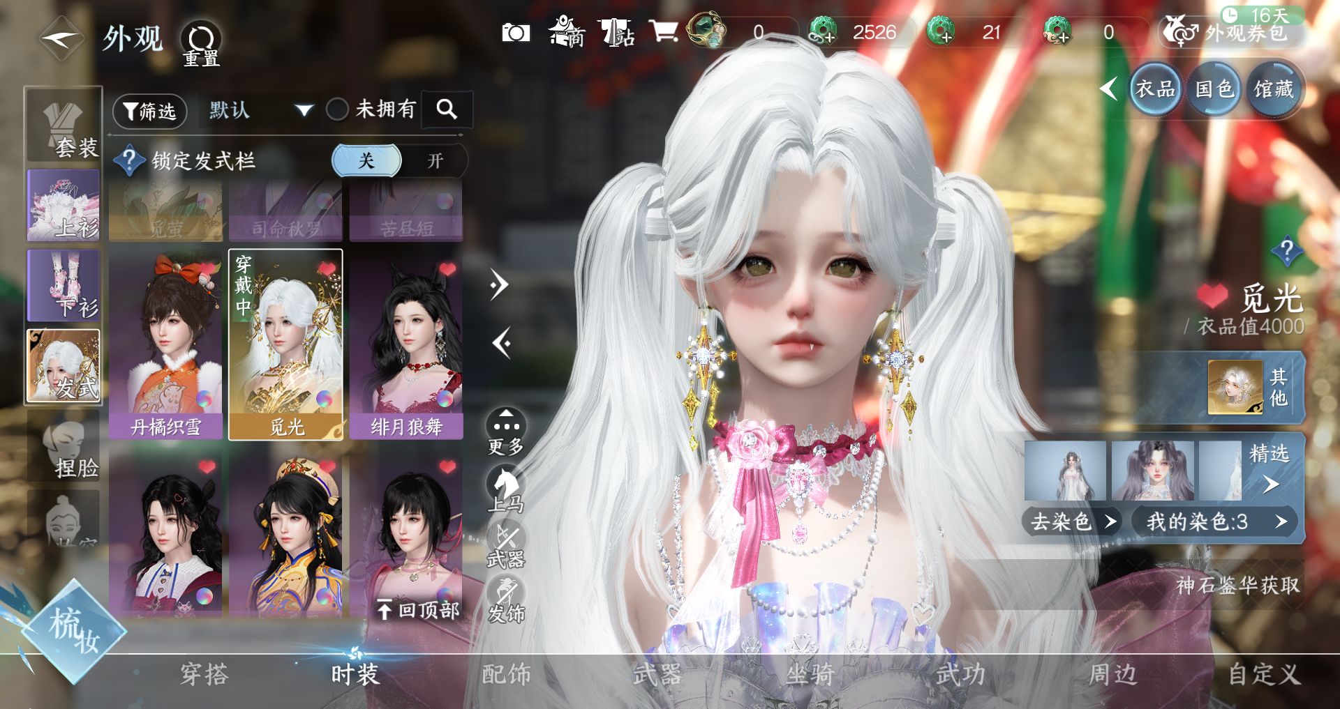 NSHWO41514逆水寒手游账号详情图5 NSHWO41514逆水寒手游账号详情图5