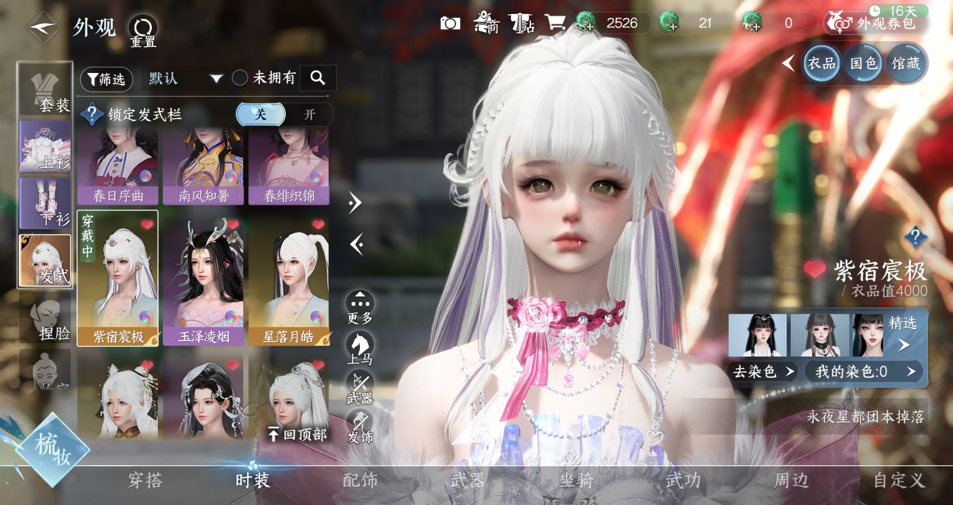 NSHWO41514逆水寒手游账号详情图6 NSHWO41514逆水寒手游账号详情图6