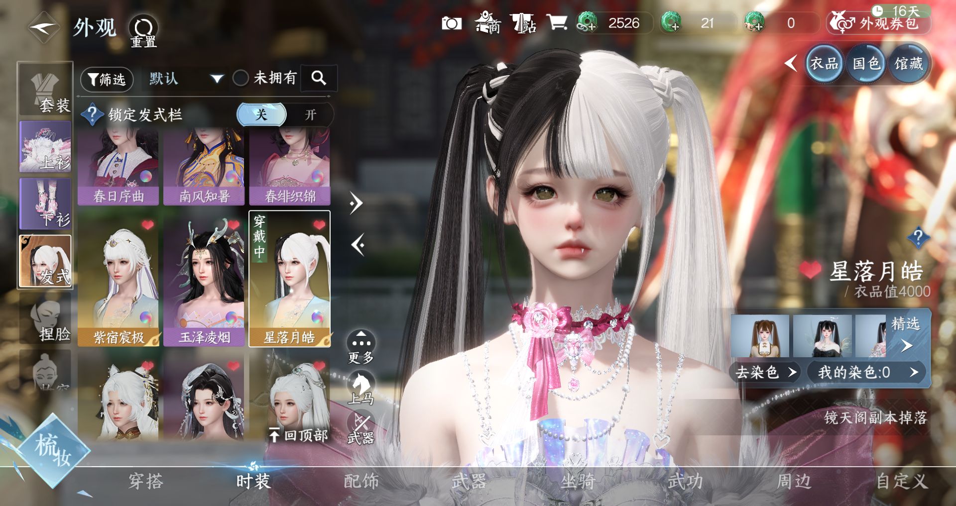 NSHWO41514逆水寒手游账号详情图7 NSHWO41514逆水寒手游账号详情图7