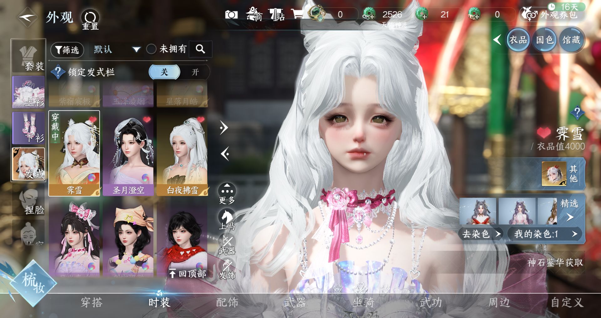 NSHWO41514逆水寒手游账号详情图8 NSHWO41514逆水寒手游账号详情图8