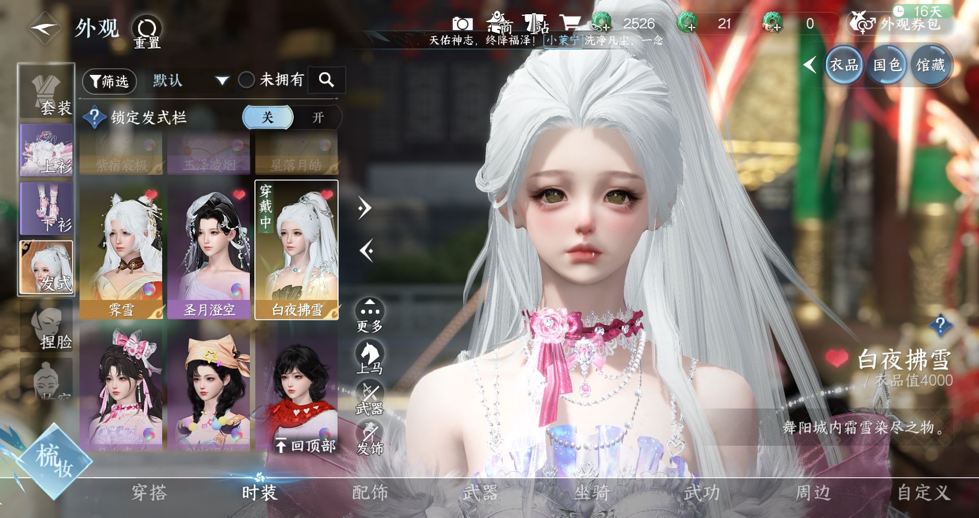 NSHWO41514逆水寒手游账号详情图9 NSHWO41514逆水寒手游账号详情图9