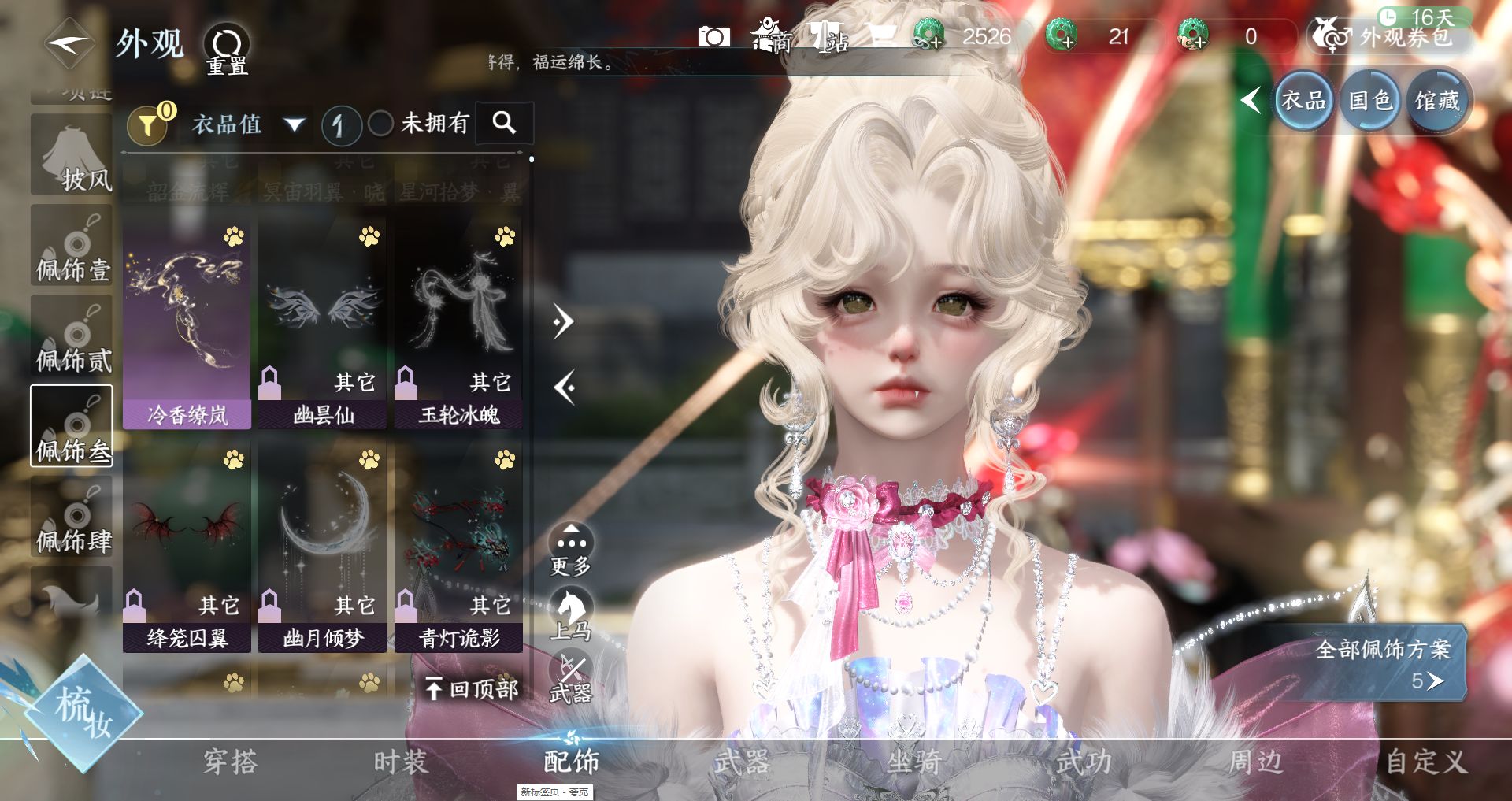 NSHWO41514逆水寒手游账号详情图10 NSHWO41514逆水寒手游账号详情图10