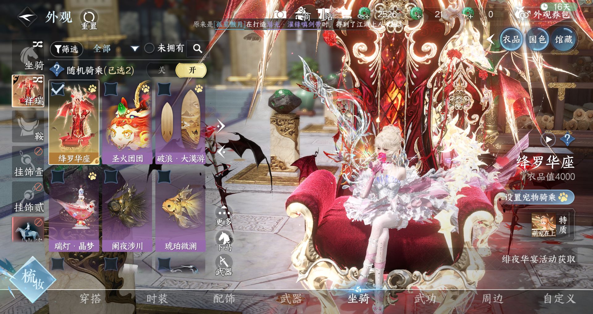 NSHWO41514逆水寒手游账号详情图12 NSHWO41514逆水寒手游账号详情图12