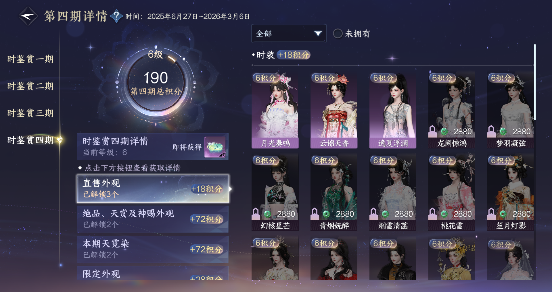 NSHWO41514逆水寒手游账号详情图16 NSHWO41514逆水寒手游账号详情图16