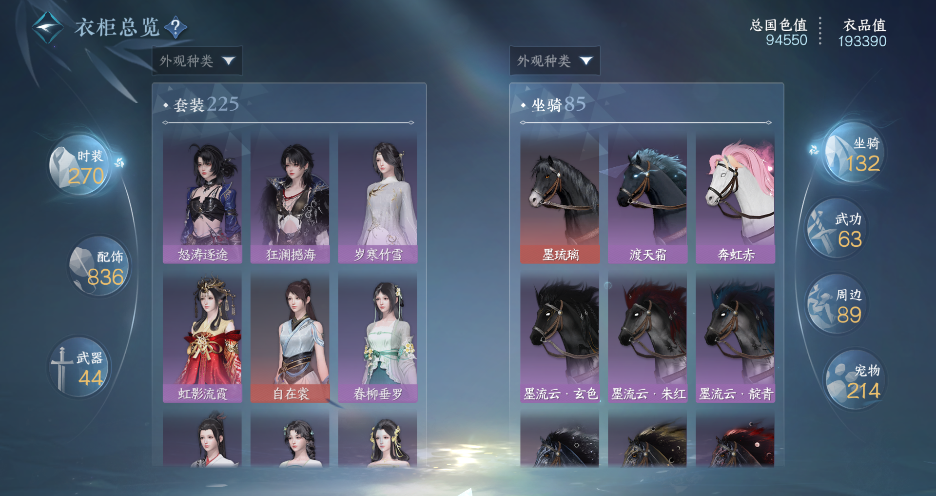 NSHWO41514逆水寒手游账号详情图20 NSHWO41514逆水寒手游账号详情图20