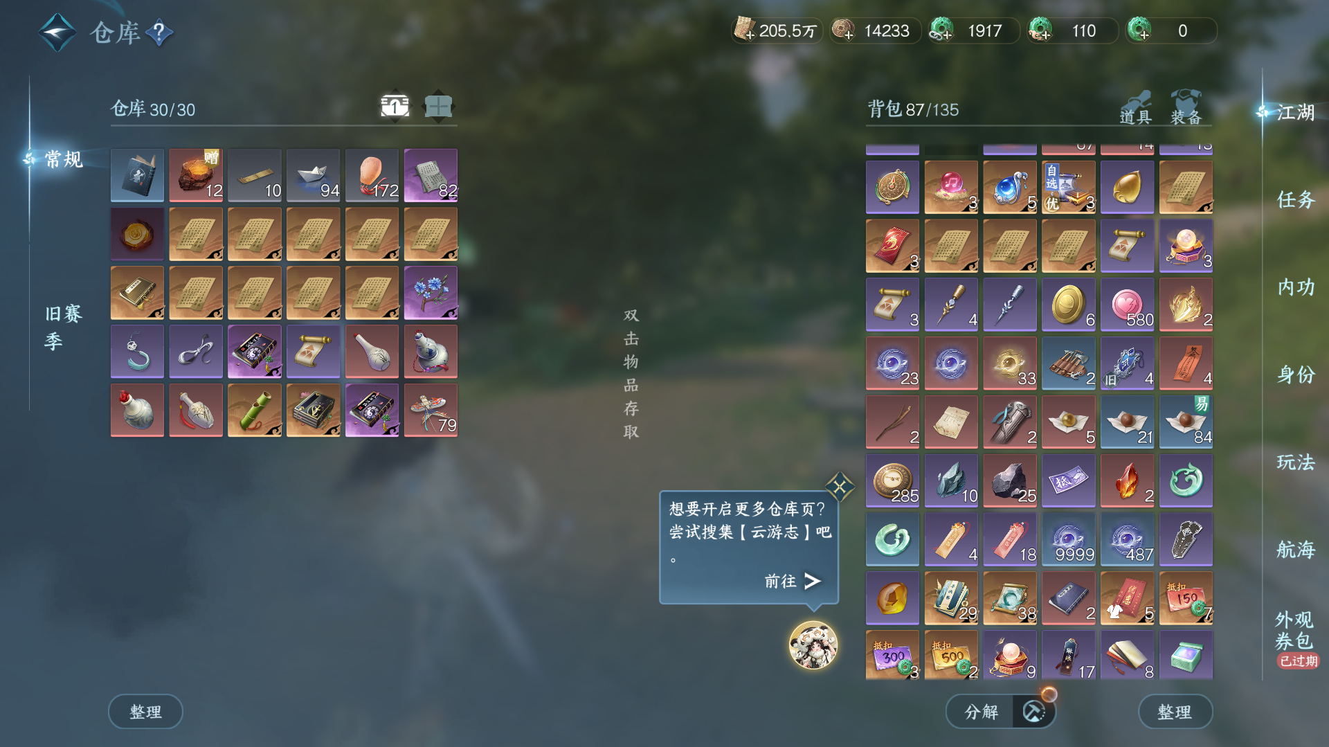 NSHZJY48718逆水寒手游账号详情图15