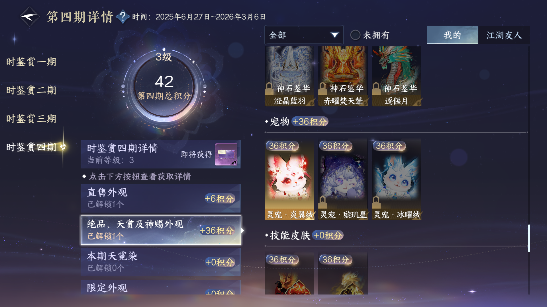 NSHZJY48718逆水寒手游账号详情图16