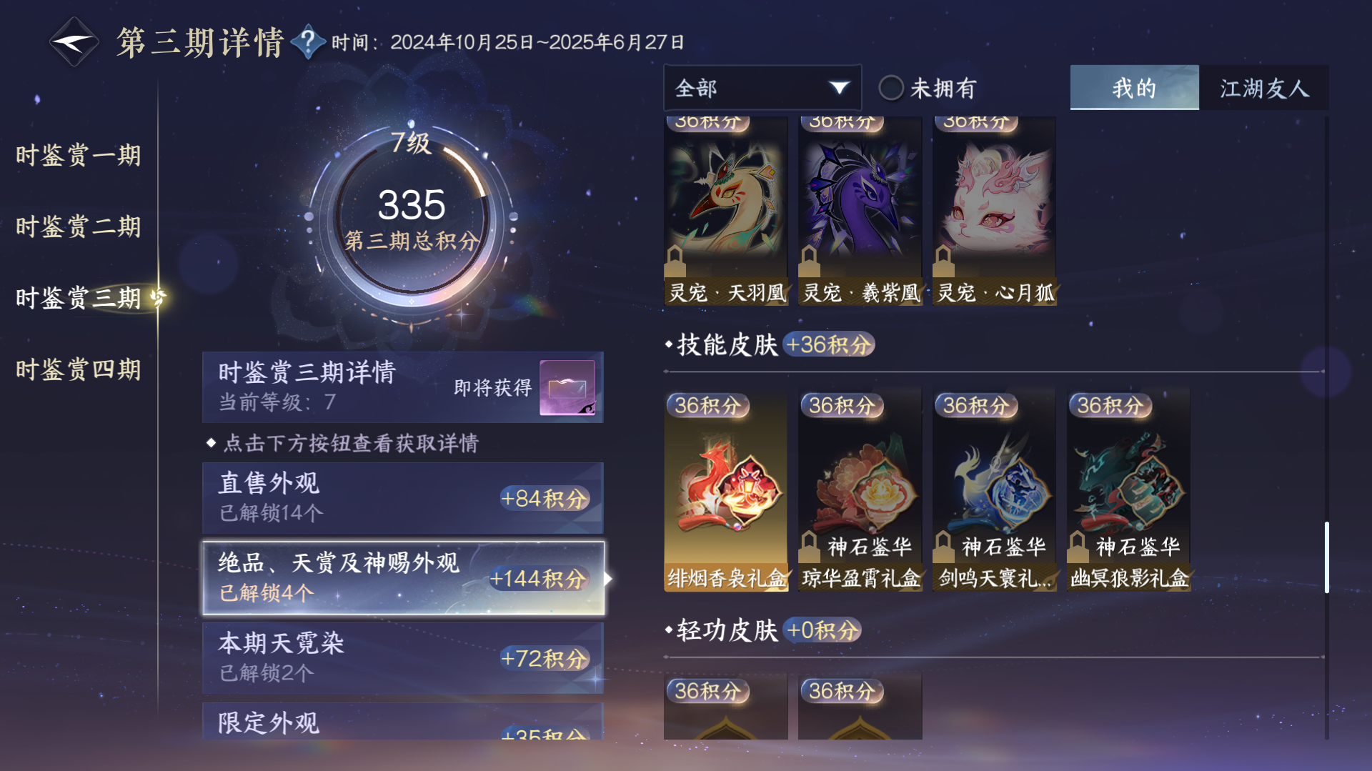 NSHZJY48718逆水寒手游账号详情图17