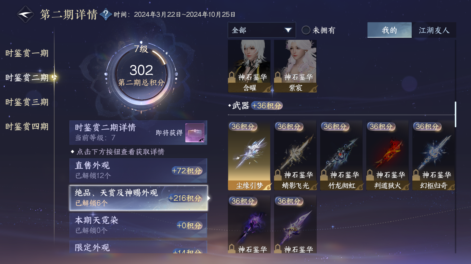 NSHZJY48718逆水寒手游账号详情图18