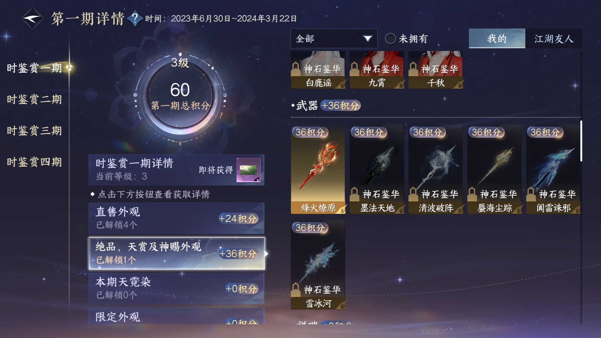 NSHZJY48718逆水寒手游账号详情图20