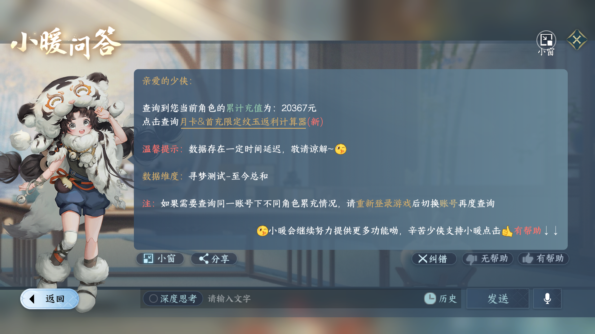 NSHZJY48718逆水寒手游账号详情图23