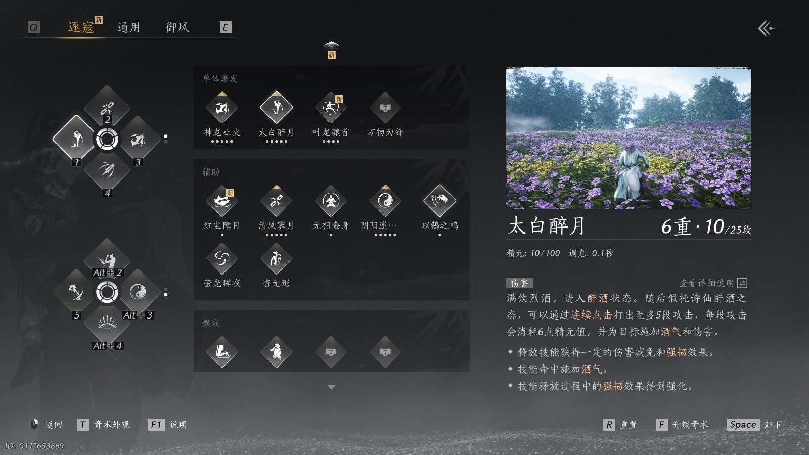 YYSWQ40622燕云十六声账号详情图6