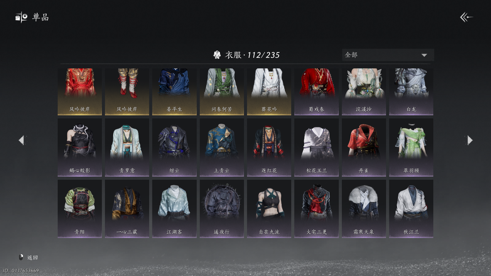 YYSWQ40622燕云十六声账号详情图8