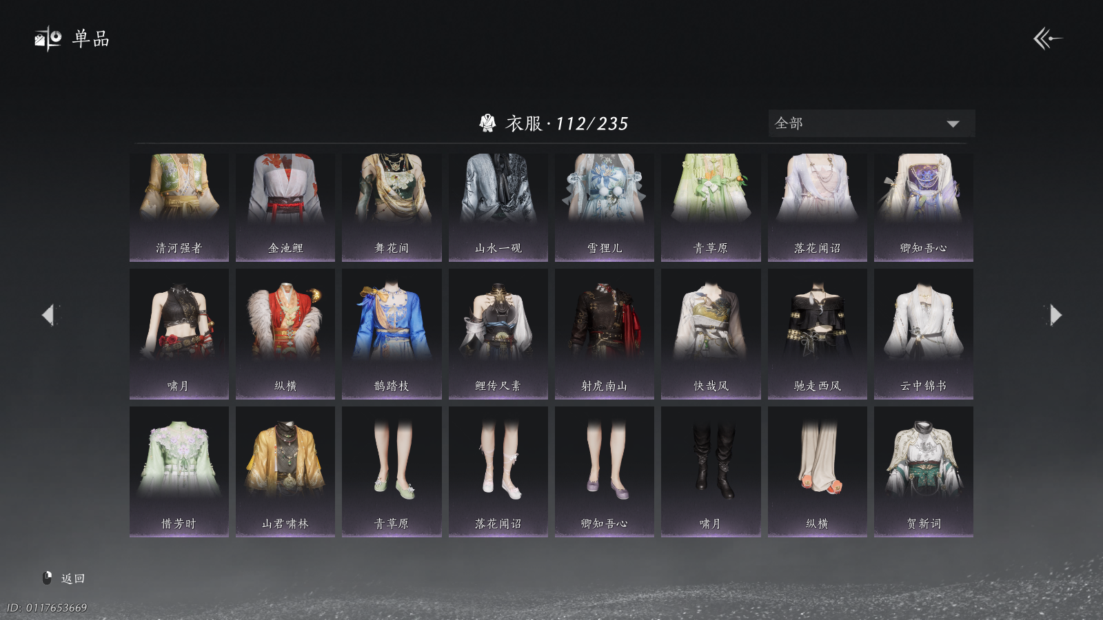 YYSWQ40622燕云十六声账号详情图9