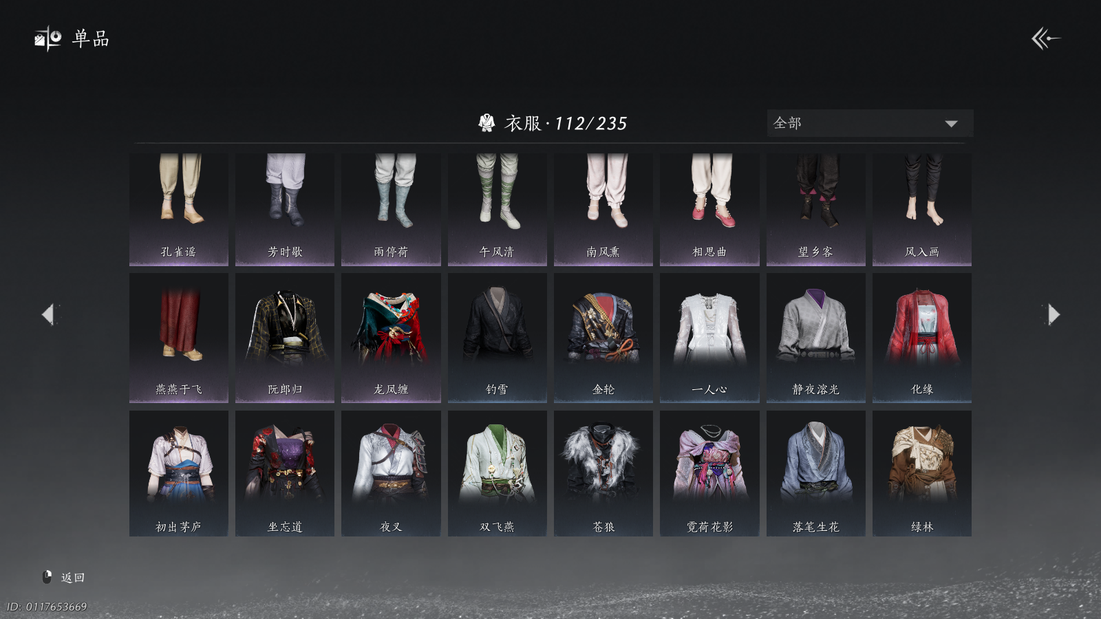 YYSWQ40622燕云十六声账号详情图11