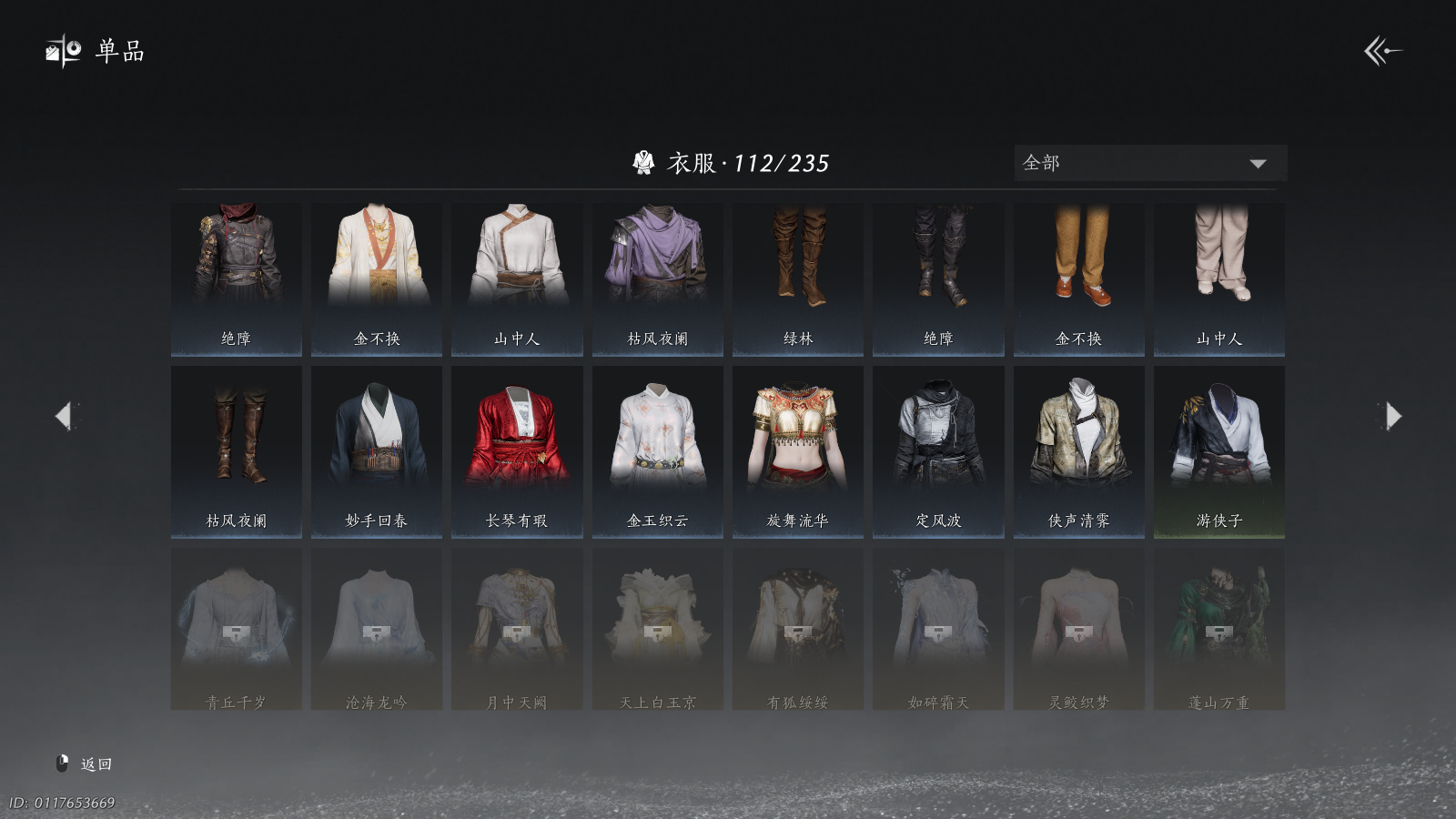 YYSWQ40622燕云十六声账号详情图12