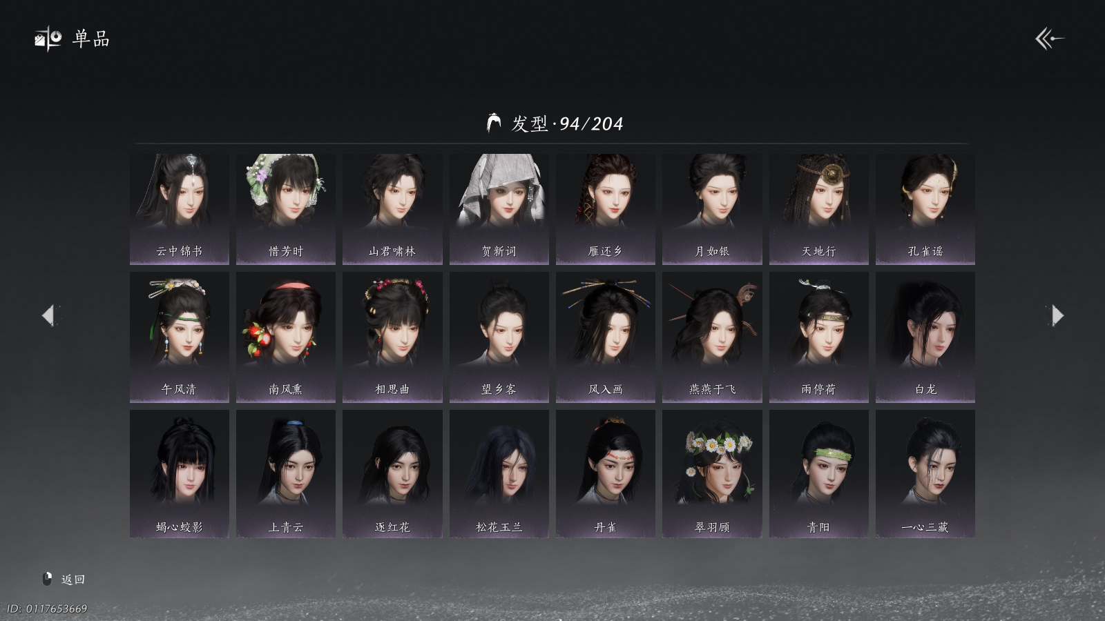 YYSWQ40622燕云十六声账号详情图14