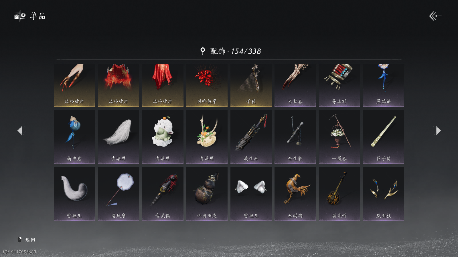 YYSWQ40622燕云十六声账号详情图17