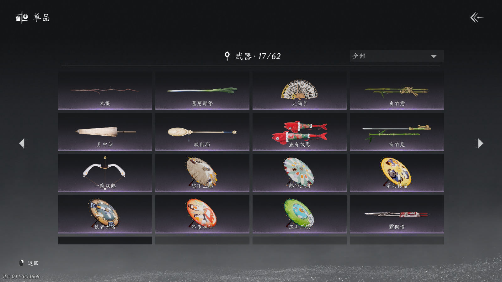 YYSWQ40622燕云十六声账号详情图19