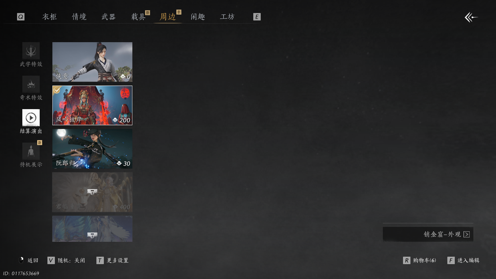 YYSWQ40622燕云十六声账号详情图23