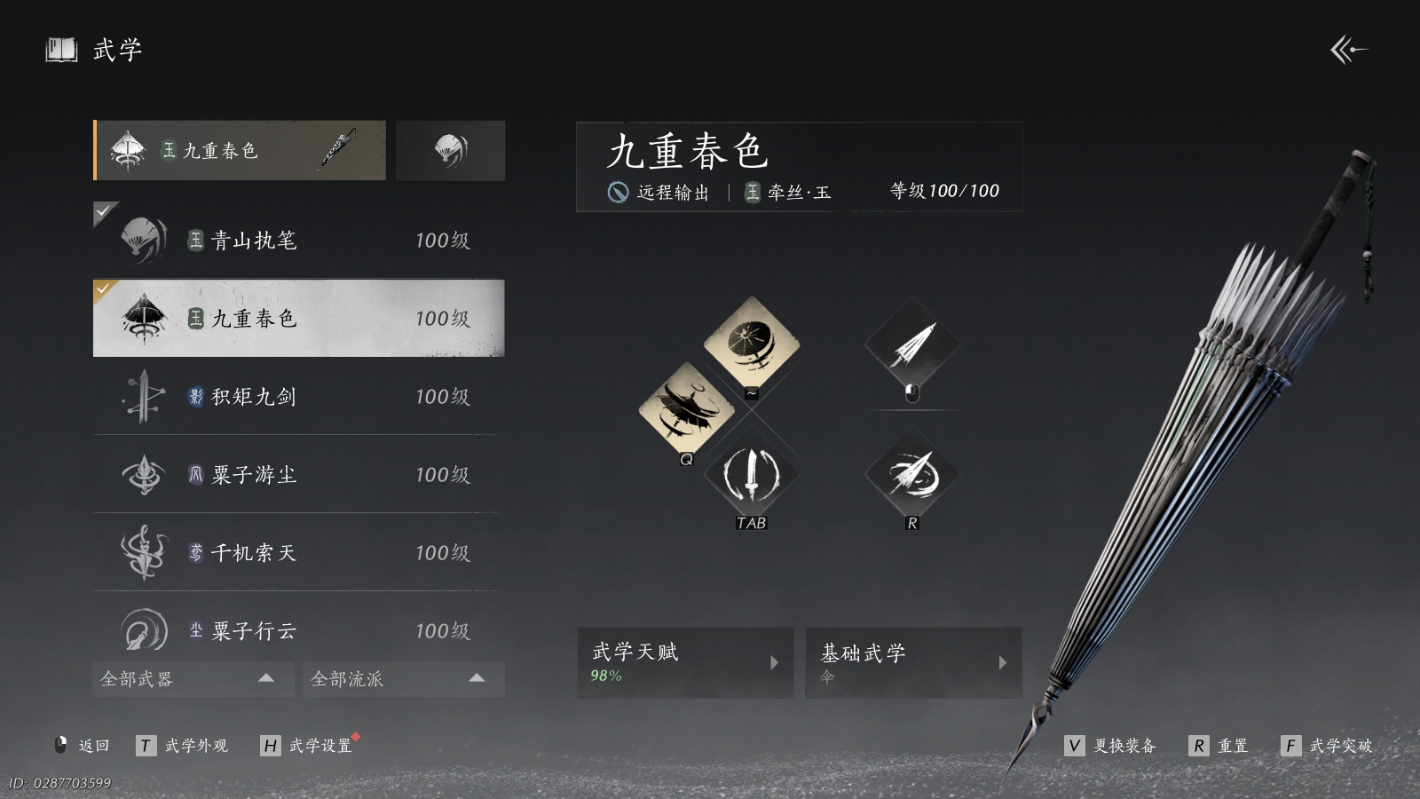 YYSWQ41483燕云十六声账号详情图4 YYSWQ41483燕云十六声账号详情图4