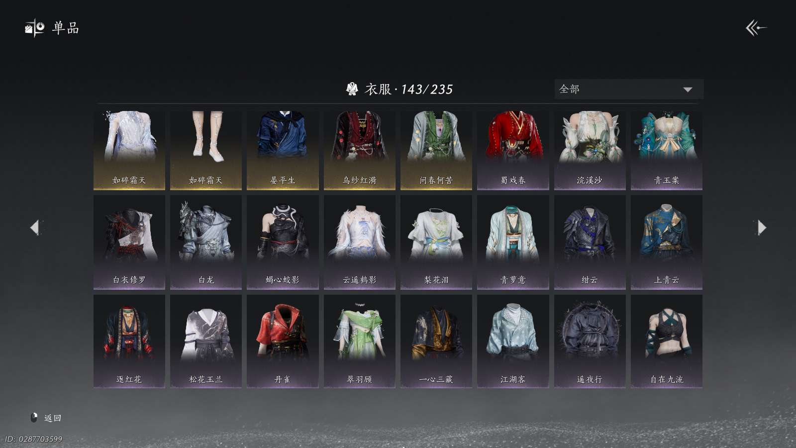 YYSWQ41483燕云十六声账号详情图9 YYSWQ41483燕云十六声账号详情图9