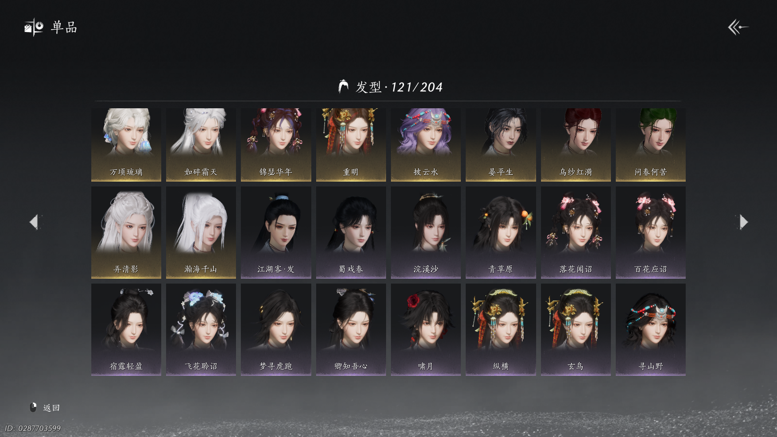 YYSWQ41483燕云十六声账号详情图15 YYSWQ41483燕云十六声账号详情图15