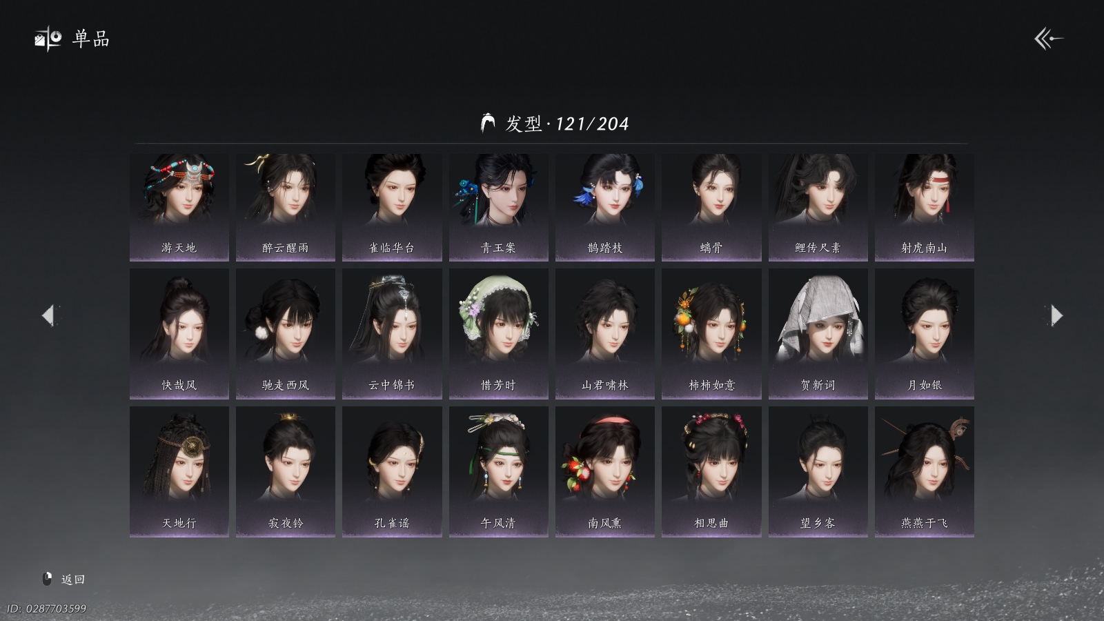 YYSWQ41483燕云十六声账号详情图16 YYSWQ41483燕云十六声账号详情图16