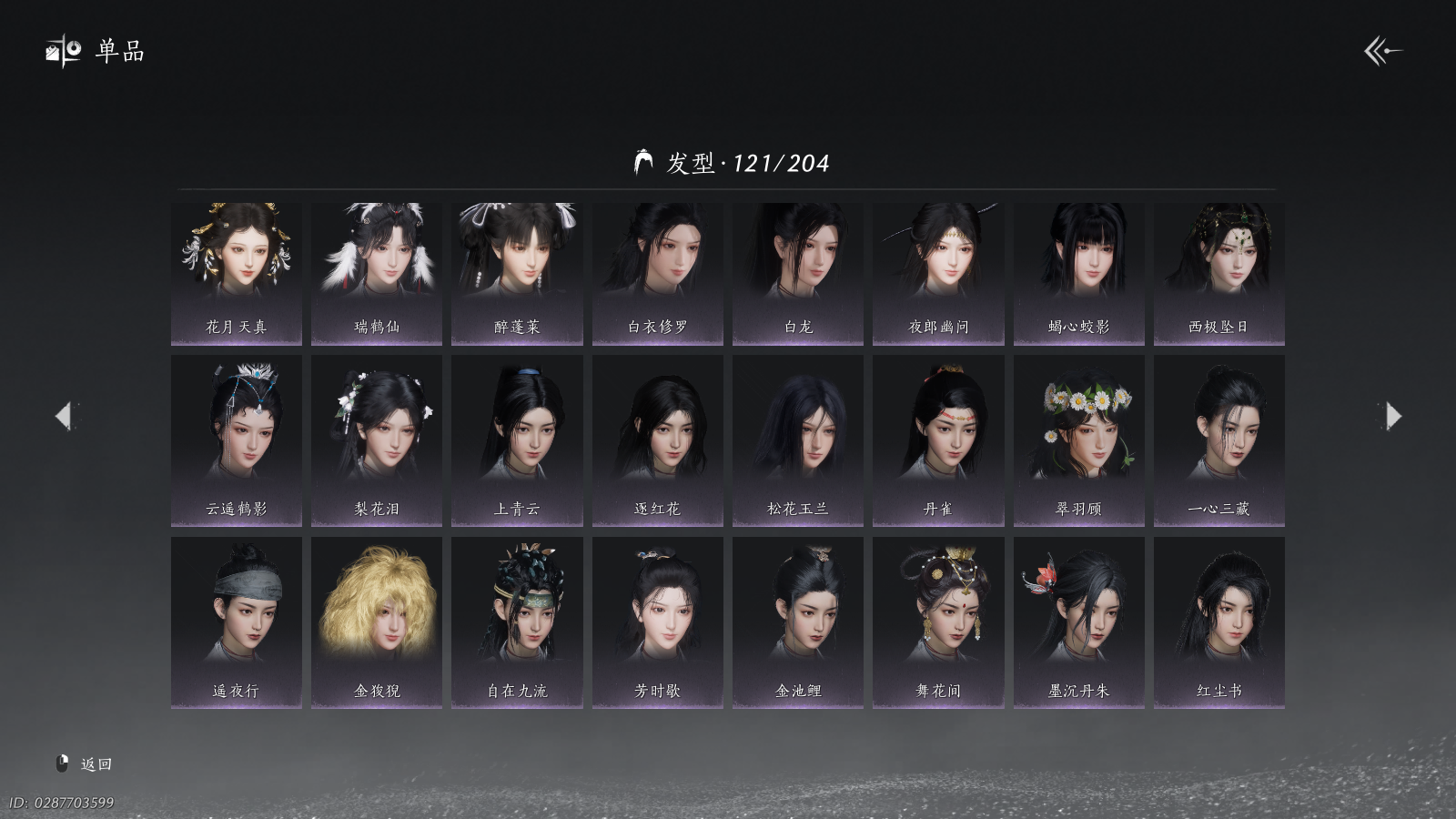 YYSWQ41483燕云十六声账号详情图17 YYSWQ41483燕云十六声账号详情图17