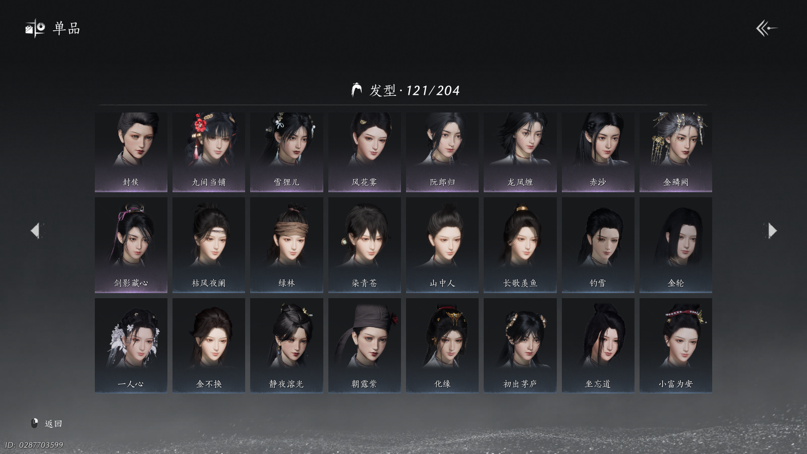 YYSWQ41483燕云十六声账号详情图18 YYSWQ41483燕云十六声账号详情图18