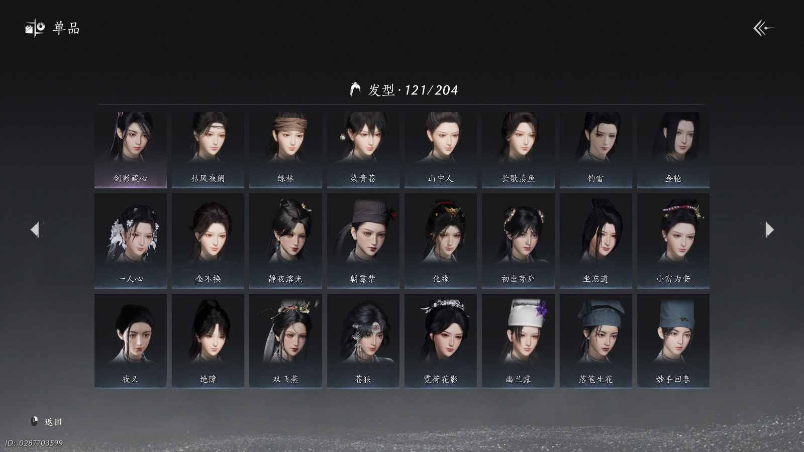 YYSWQ41483燕云十六声账号详情图19 YYSWQ41483燕云十六声账号详情图19