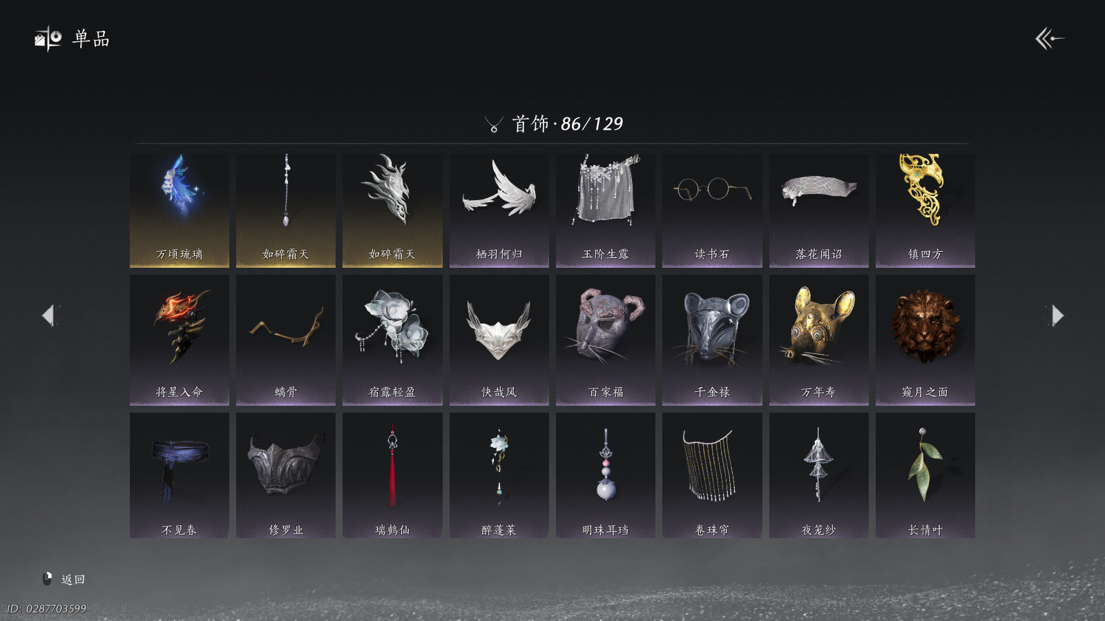 YYSWQ41483燕云十六声账号详情图20 YYSWQ41483燕云十六声账号详情图20