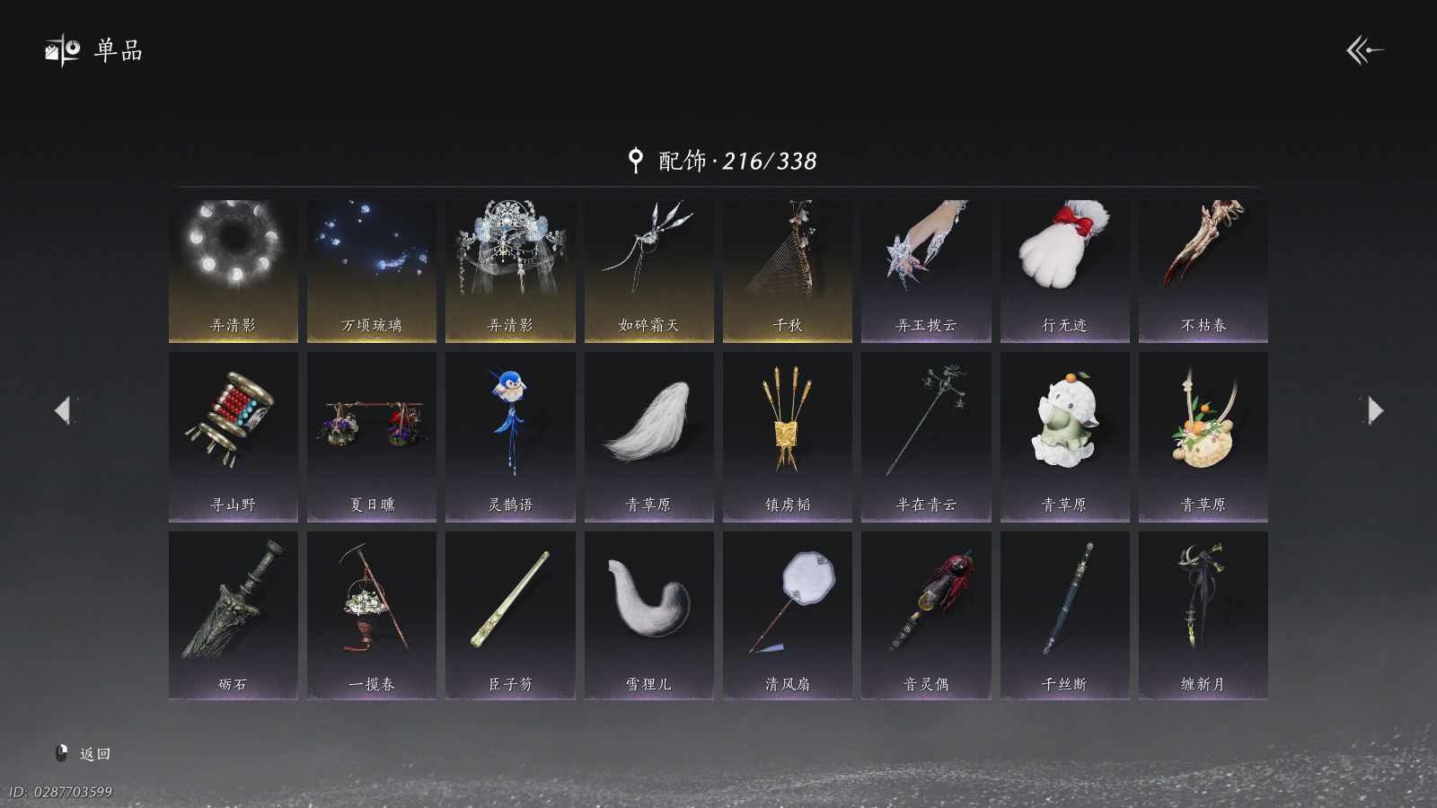 YYSWQ41483燕云十六声账号详情图21 YYSWQ41483燕云十六声账号详情图21