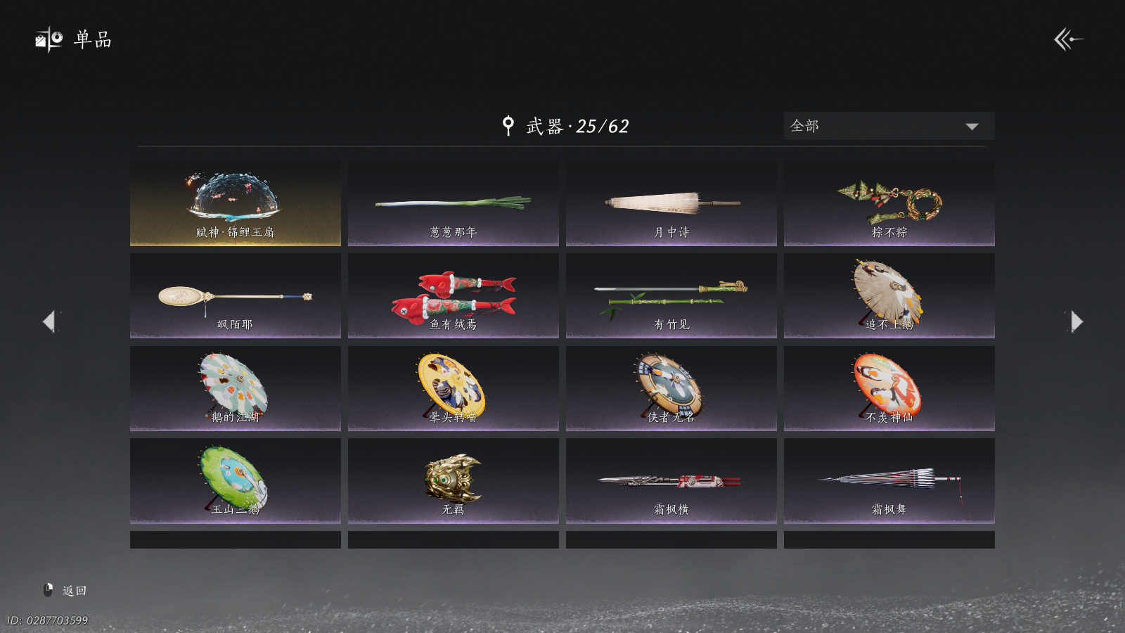 YYSWQ41483燕云十六声账号详情图23 YYSWQ41483燕云十六声账号详情图23