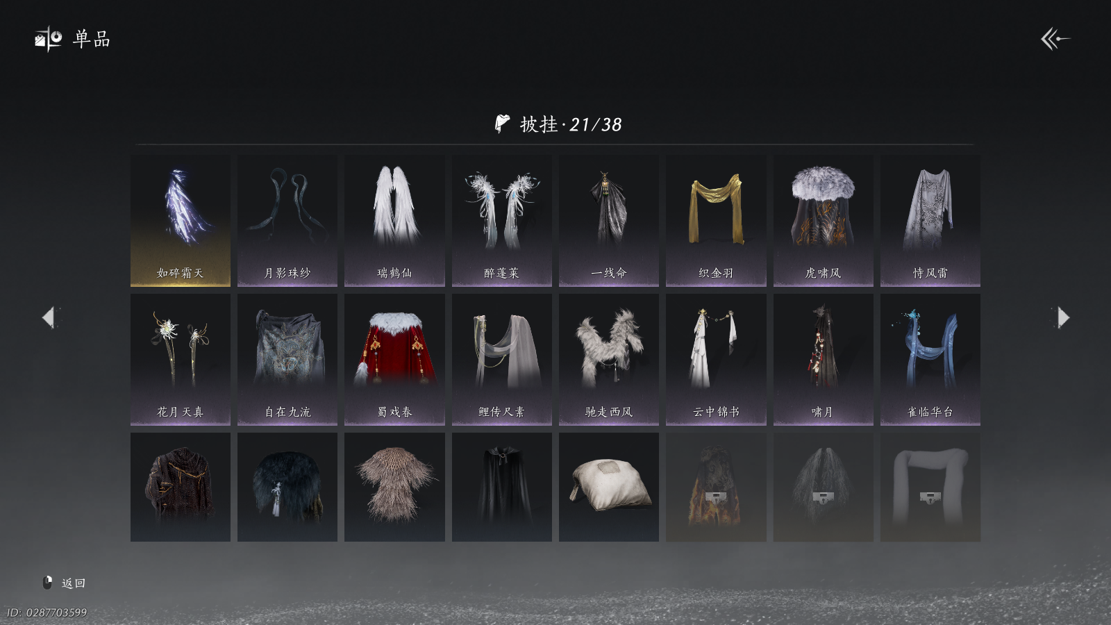 YYSWQ41483燕云十六声账号详情图25 YYSWQ41483燕云十六声账号详情图25