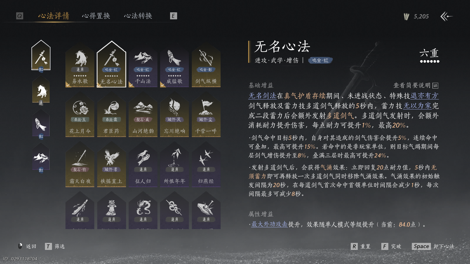 YYSWQ40625燕云十六声账号详情图4 YYSWQ40625燕云十六声账号详情图4