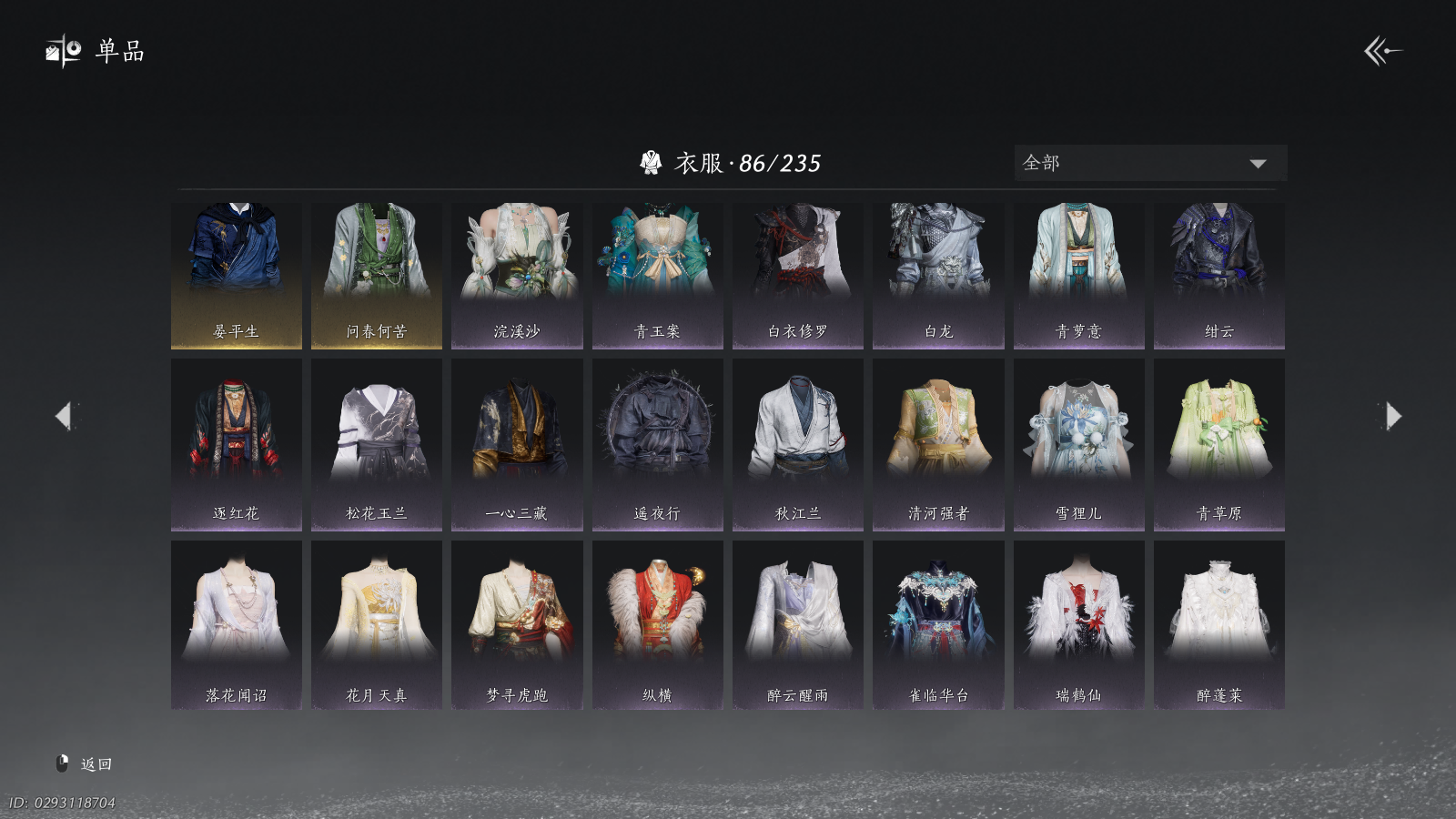 YYSWQ40625燕云十六声账号详情图8 YYSWQ40625燕云十六声账号详情图8