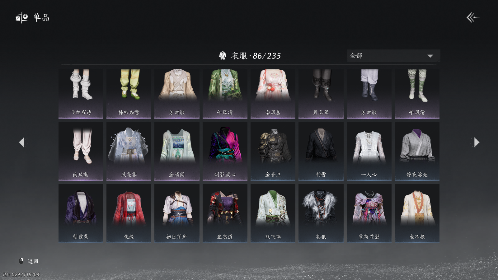 YYSWQ40625燕云十六声账号详情图10 YYSWQ40625燕云十六声账号详情图10