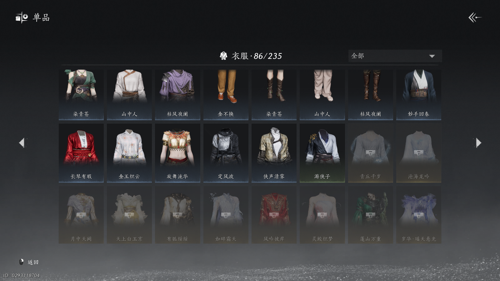 YYSWQ40625燕云十六声账号详情图11 YYSWQ40625燕云十六声账号详情图11